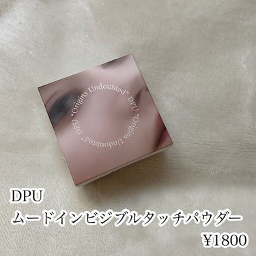 ムードインビジブルタッチパウダー/DPU/ルースパウダーを使ったクチコミ（2枚目）