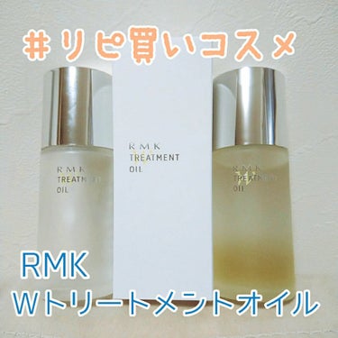 RMK Wトリートメントオイル/RMK/ブースター・導入液を使ったクチコミ（1枚目）