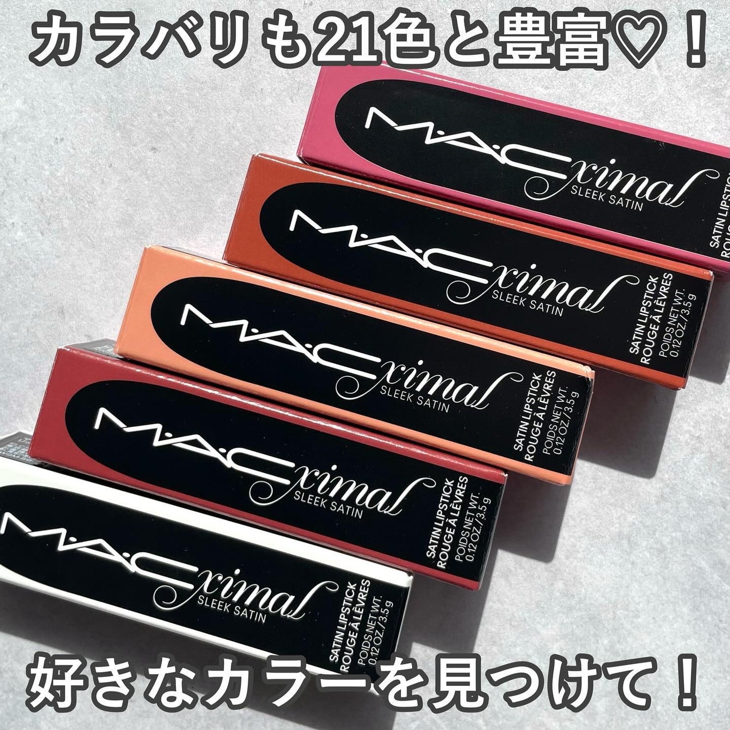 マキシマル スリーク サテン リップスティック/M・A・C/口紅を使ったクチコミ(9枚目)