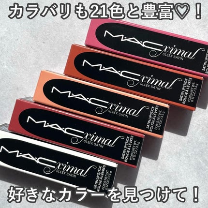 マキシマル スリーク サテン リップスティック/M・A・C/口紅を使ったクチコミ(9枚目)
