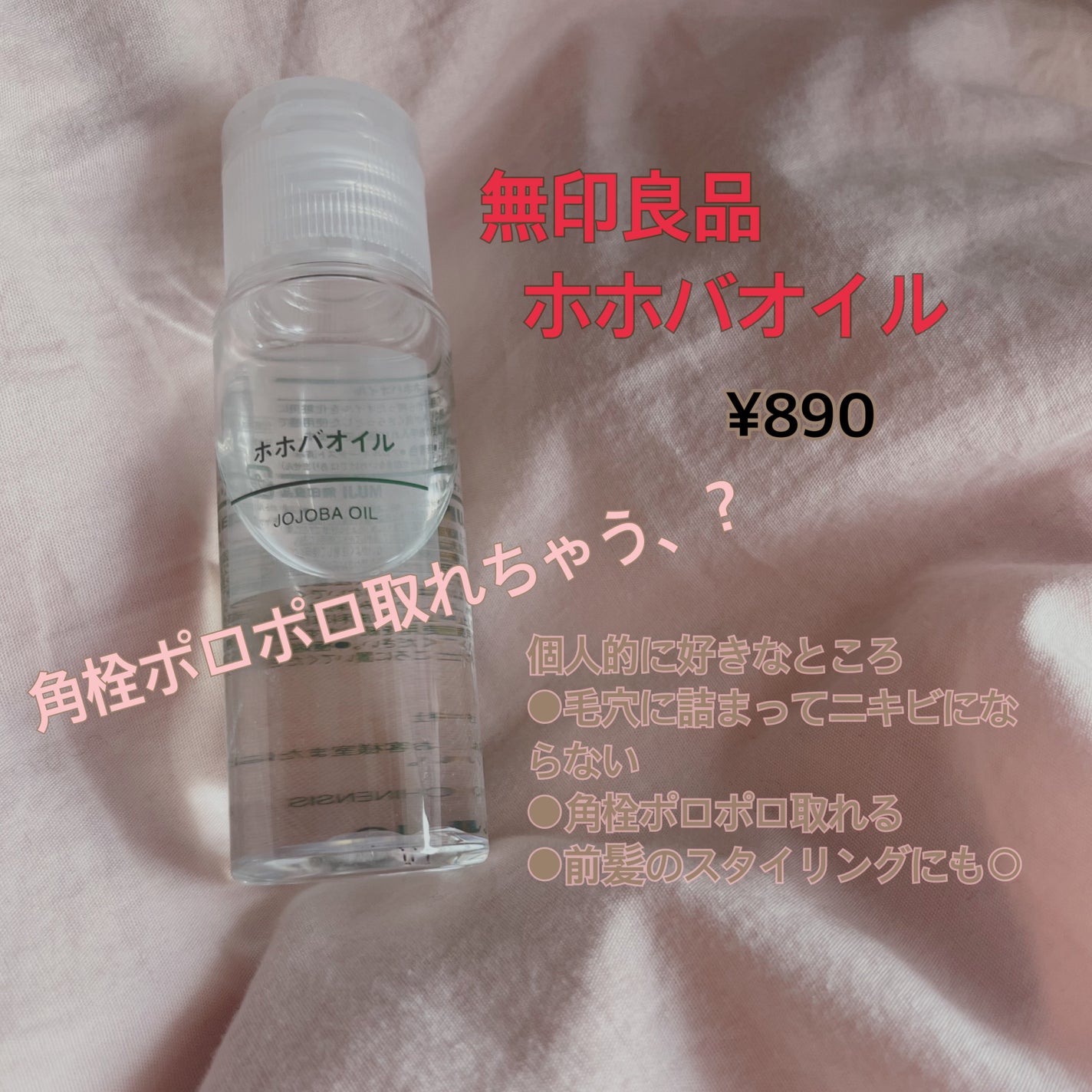 ホホバオイル/無印良品/ボディオイルを使ったクチコミ(1枚目)