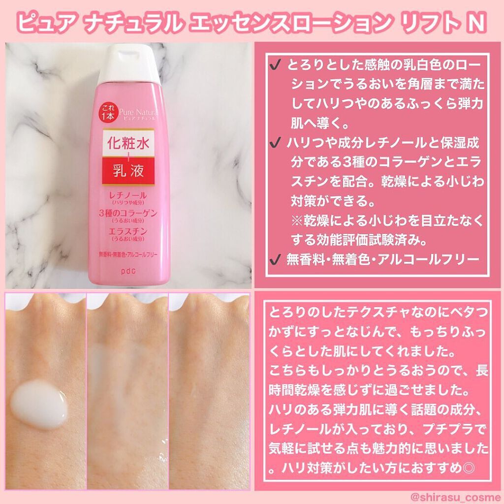 ピュア ナチュラル エッセンスローション ホワイト/pdc/オールインワン化粧品を使ったクチコミ(4枚目)