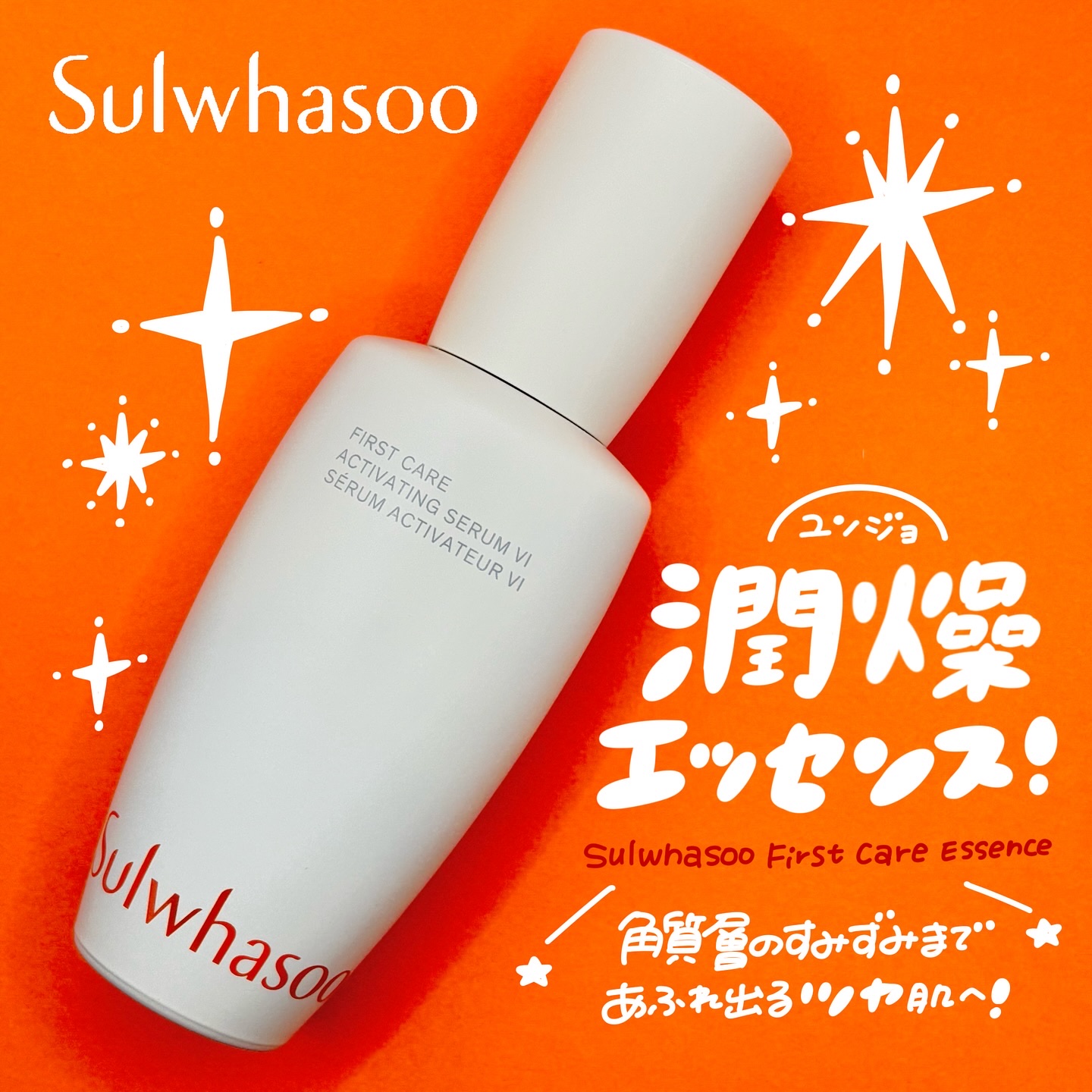 潤燥(ユンジョ) エッセンス/Sulwhasoo/美容液を使ったクチコミ（1枚目）