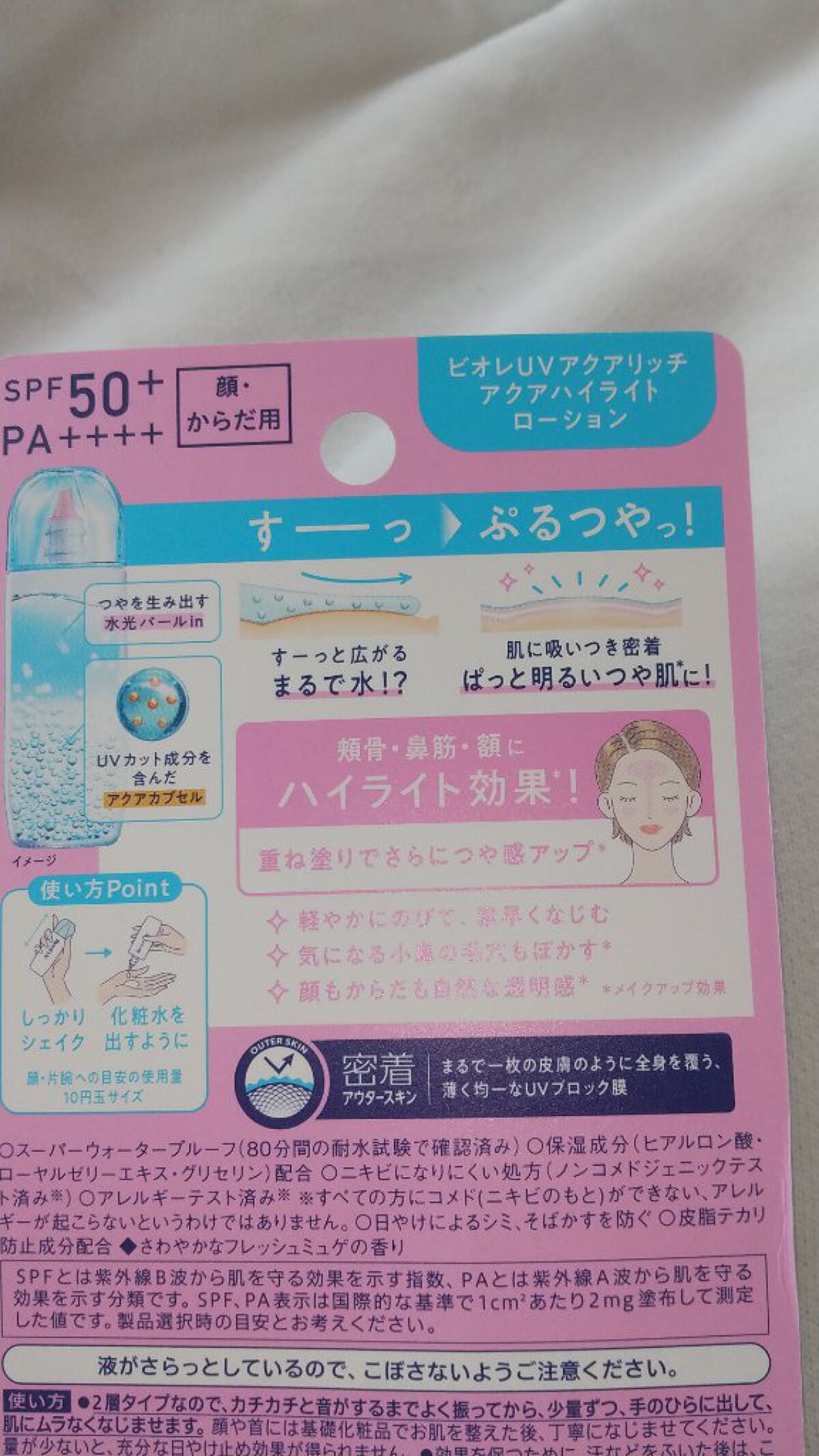 ビオレUV アクアリッチ アクアプロテクトローション(水層パック)/ビオレ/日焼け止めローションを使ったクチコミ（3枚目）