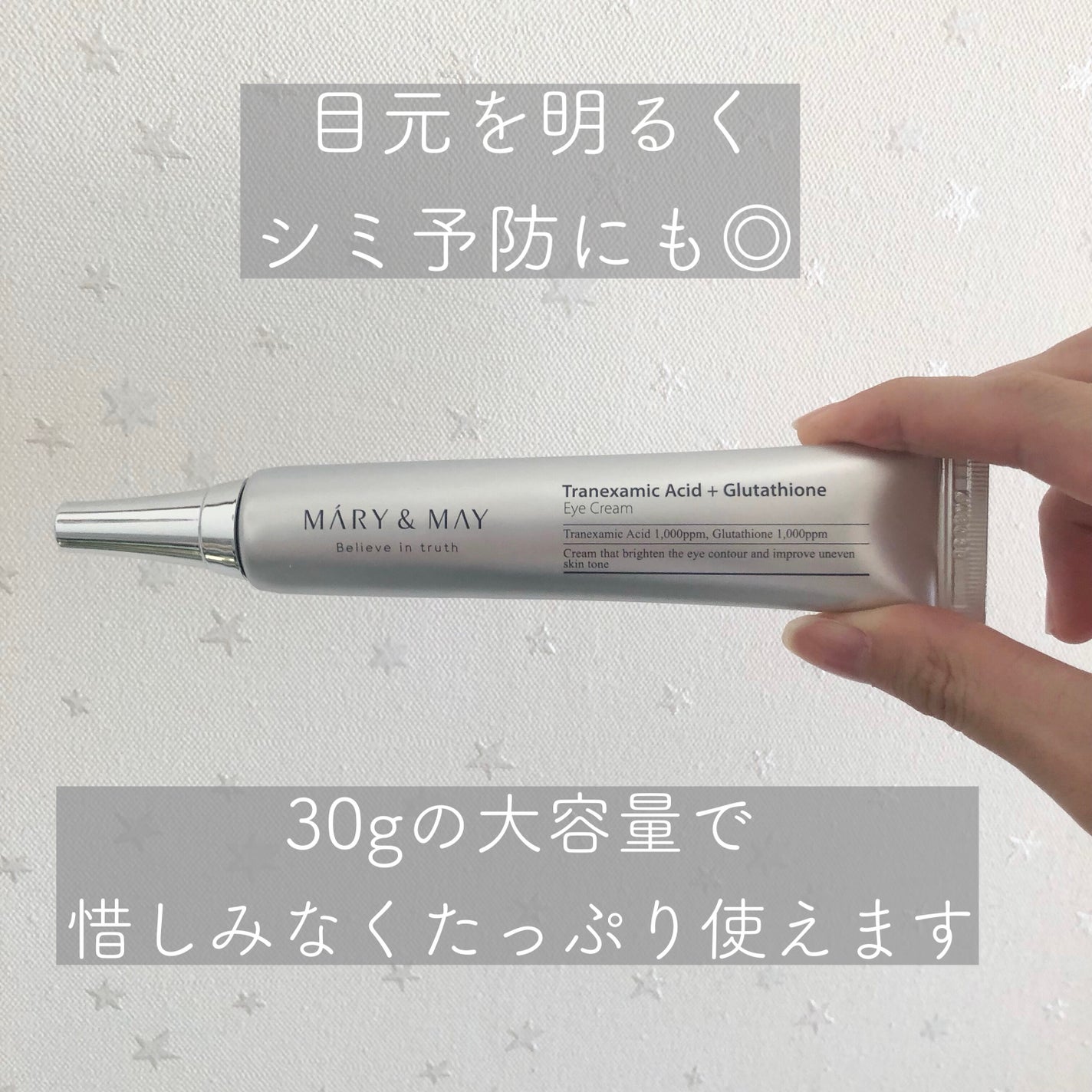 トラネキサム酸+グルタチオン アイクリーム/MARY&MAY/アイケア・アイクリームを使ったクチコミ(2枚目)