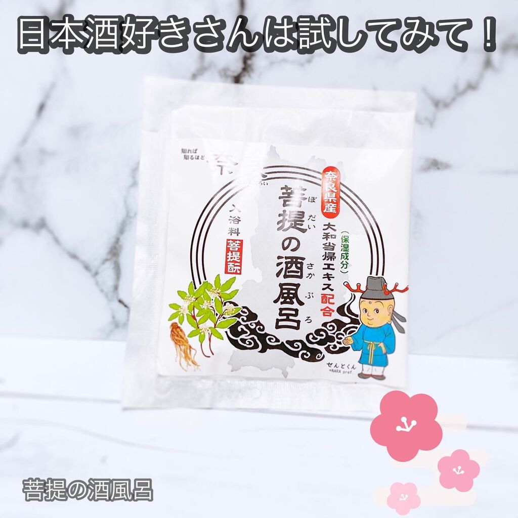 菩提の酒風呂/佐藤薬品工業/無機塩系入浴剤を使ったクチコミ（1枚目）