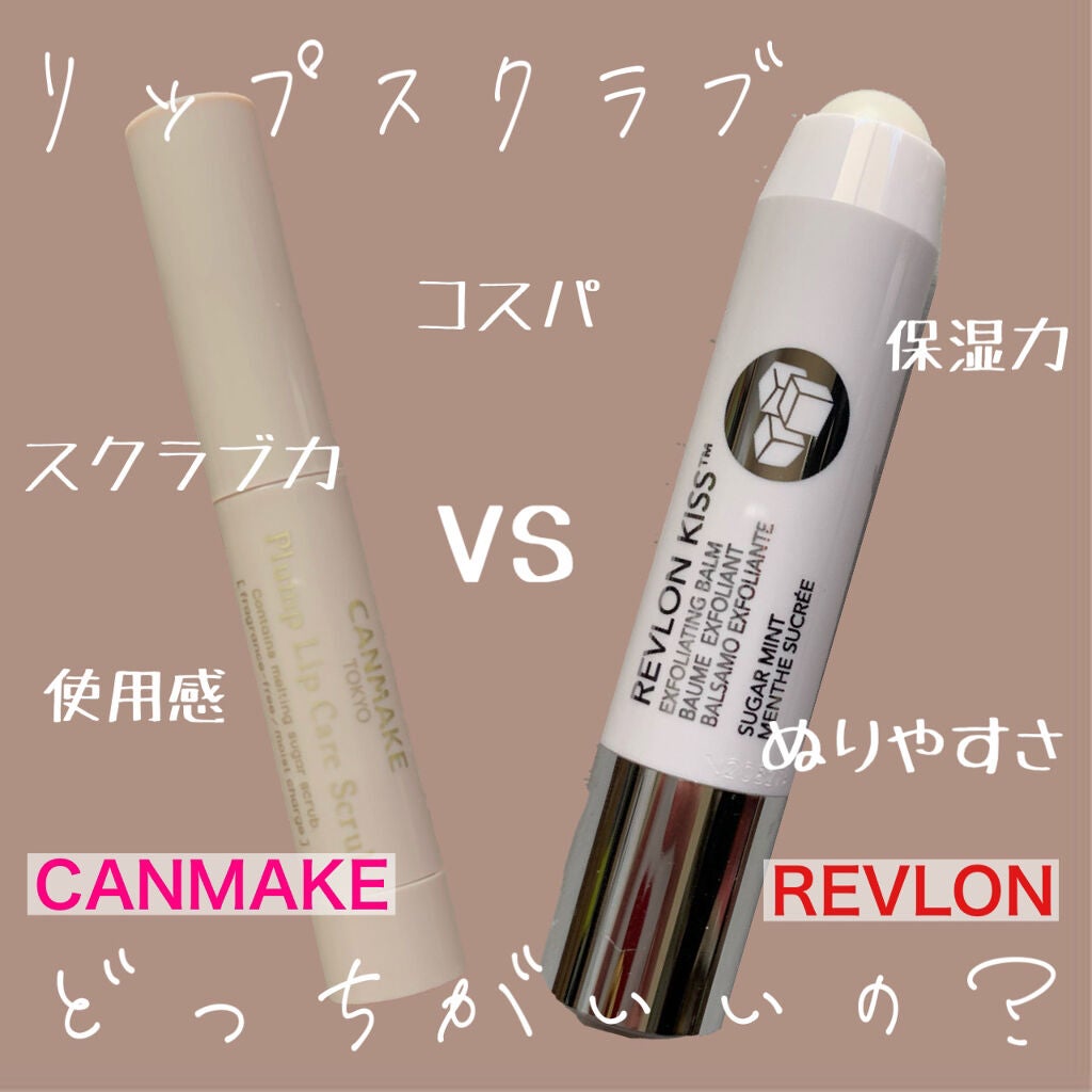 レブロン キス シュガー スクラブ/REVLON/リップスクラブを使ったクチコミ(1枚目)