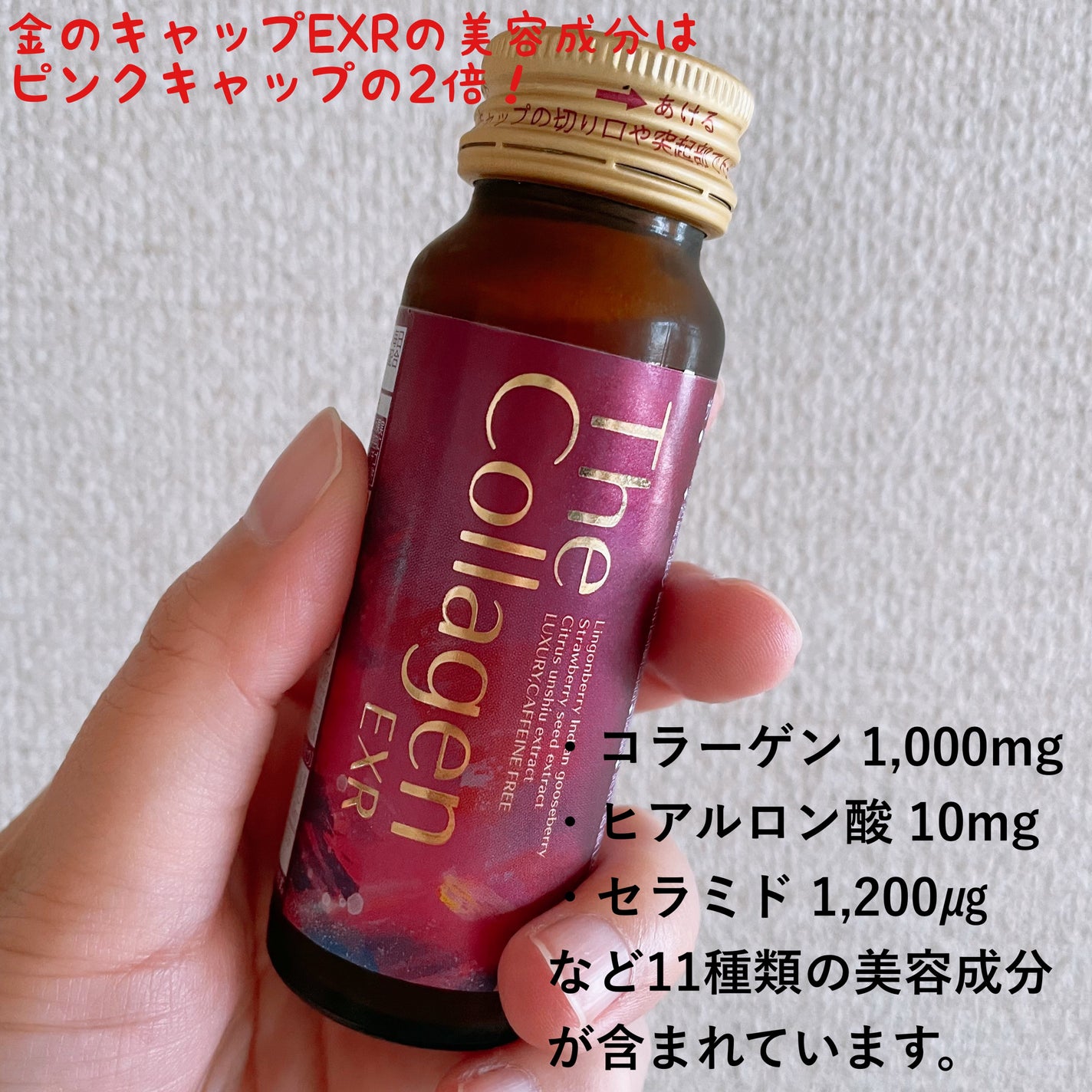 ザ・コラーゲン EXR <ドリンク>/ザ・コラーゲン/美容ドリンクを使ったクチコミ(2枚目)