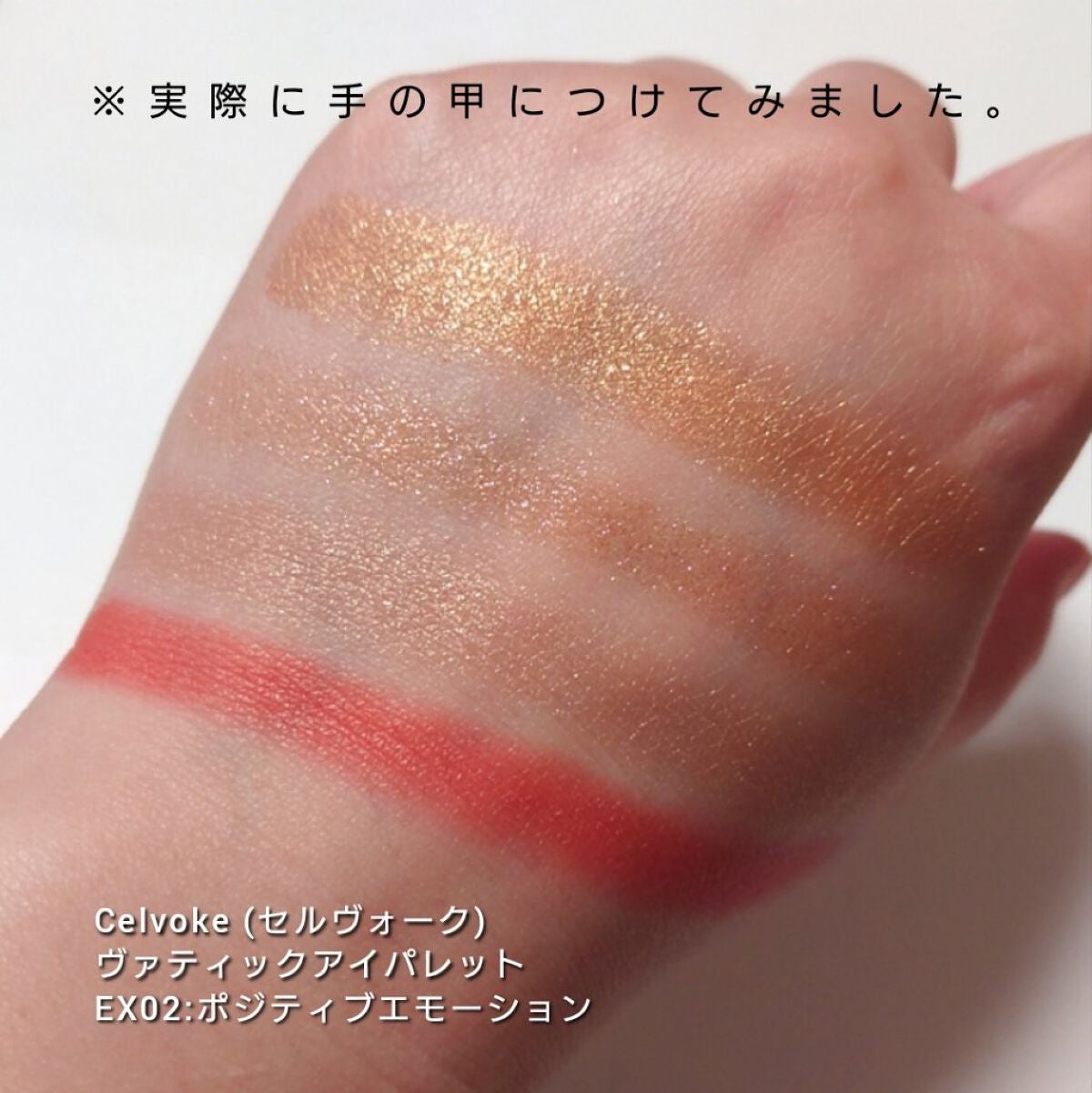 セルヴォーク ヴァティック アイパレット/Celvoke/アイシャドウパレットを使ったクチコミ(3枚目)