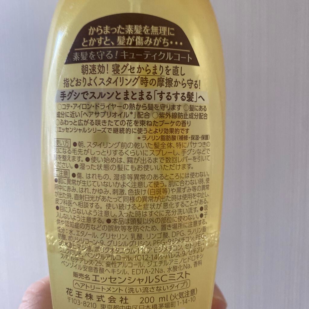 スピーディケアミスト/エッセンシャル/ヘアミストを使ったクチコミ(2枚目)