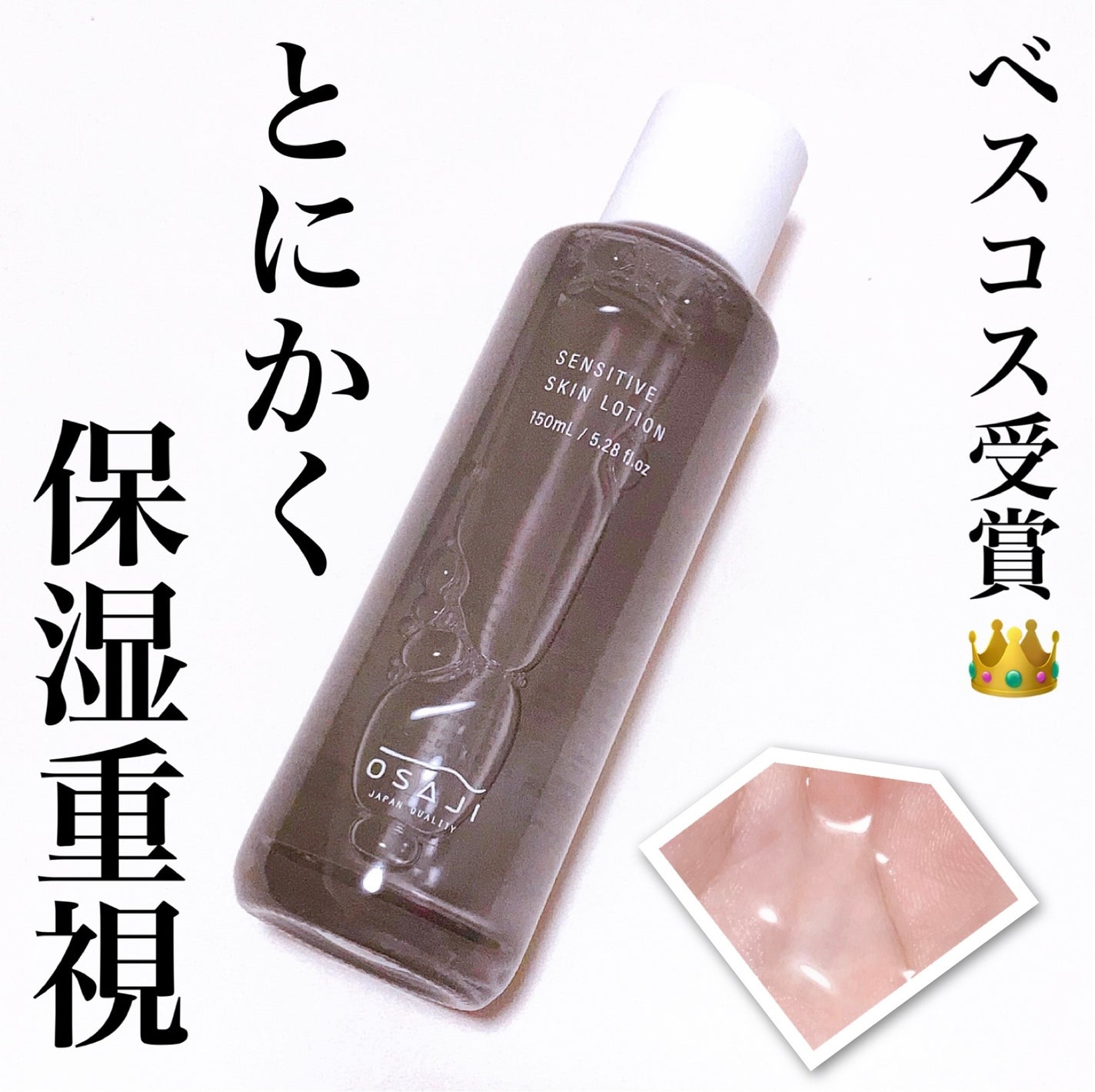 センシティブ スキン ローション/OSAJI/化粧水を使ったクチコミ(1枚目)