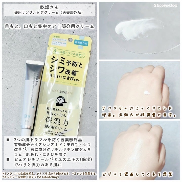 乾燥さん 薬用しっとり化粧液【医薬部外品】/乾燥さん/オールインワン化粧品を使ったクチコミ(4枚目)