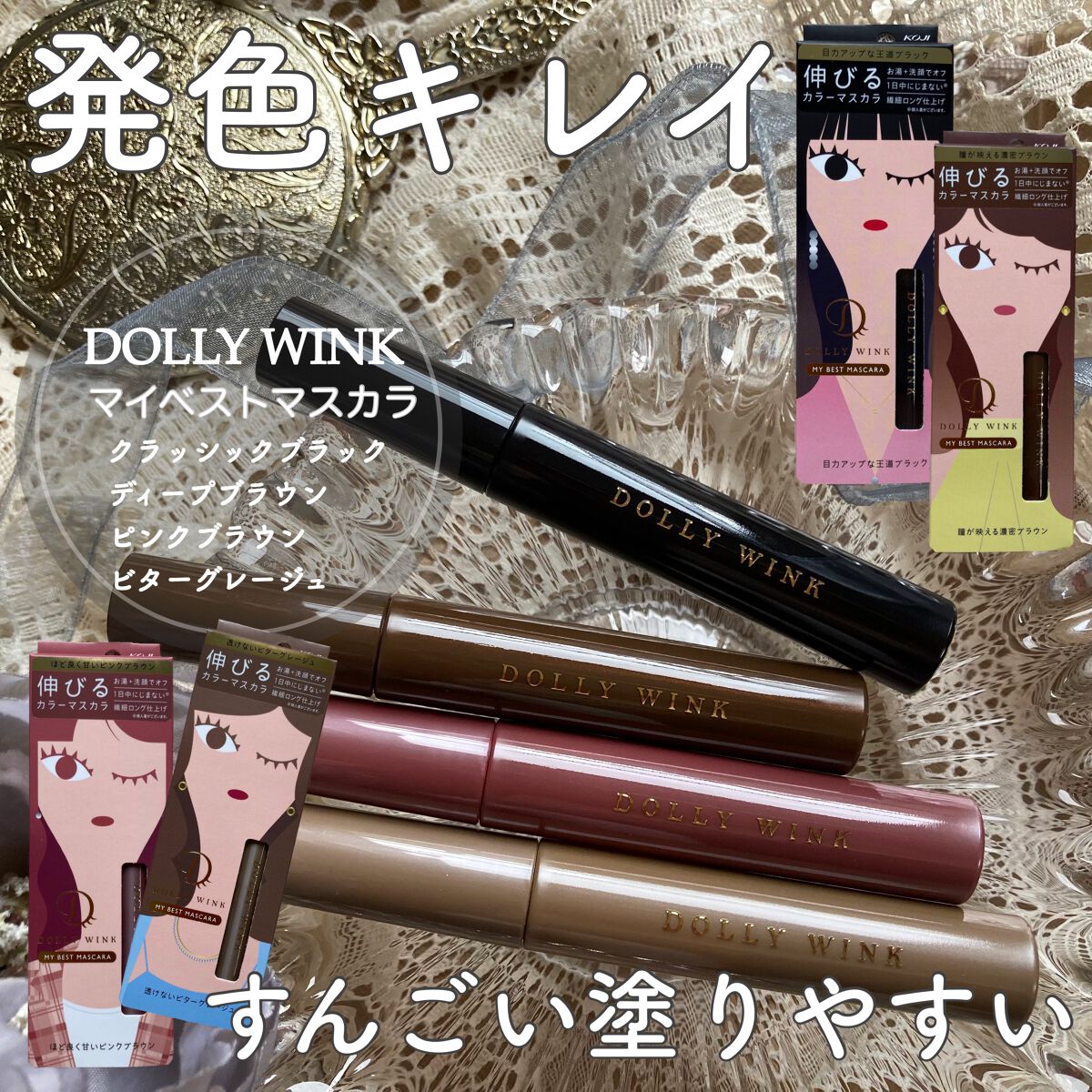 マイベストマスカラ/ドーリーウインク/マスカラを使ったクチコミ(1枚目)