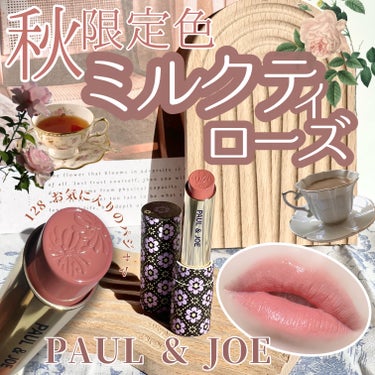 リップスティック CS/PAUL & JOE BEAUTE/口紅を使ったクチコミ（1枚目）