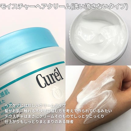 モイスチャーヘアクリーム/キュレル/アウトバストリートメントを使ったクチコミ(3枚目)