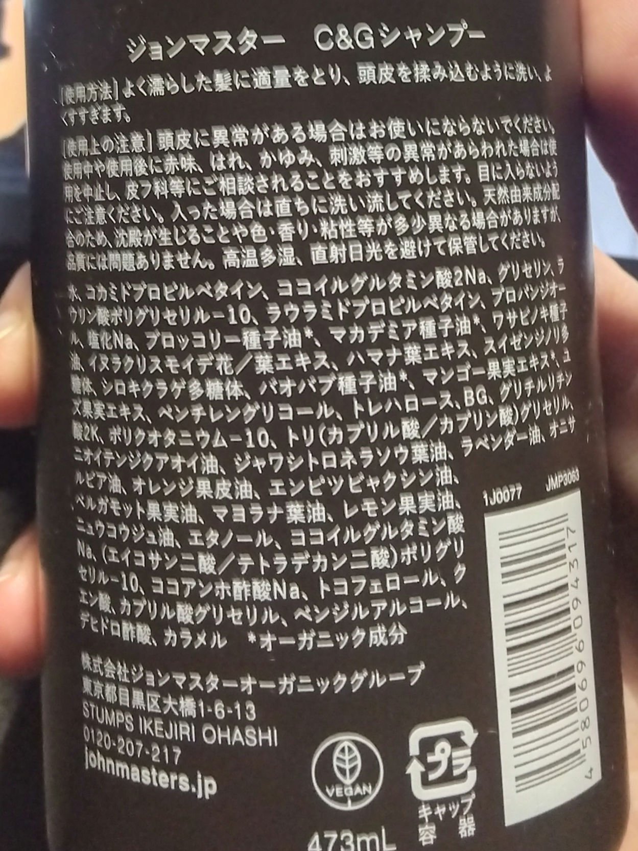 C&Gシャンプー 473ml/john masters organics/市販シャンプーを使ったクチコミ（2枚目）