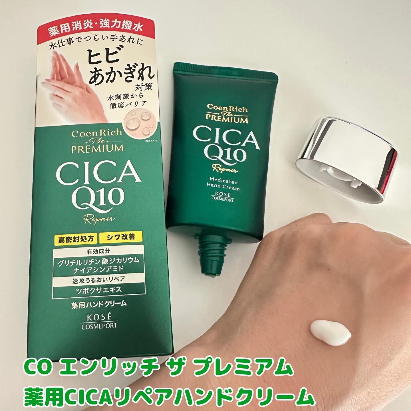コエンリッチ　ザ　プレミアム 薬用リンクルナイト　ハンドクリーム 【医薬部外品】/コエンリッチQ10/ハンドクリームを使ったクチコミ（2枚目）