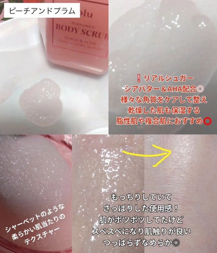 パヒュームドボディスクラブ ホワイトブラン/plu/ボディスクラブを使ったクチコミ(4枚目)