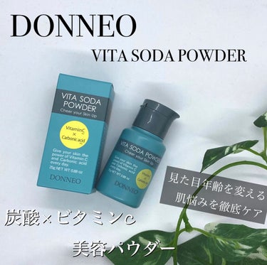 DONNEO ビタソーダ パウダーのクチコミ「【DONNEO】
VITA SODA POWDER

いつものスキンケアを
スペシャルケアにし.....」（1枚目）