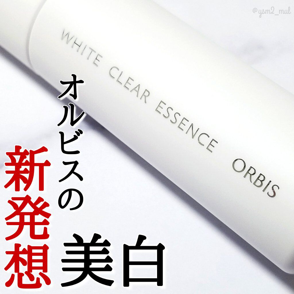 ホワイトクリアエッセンス/オルビス/美容液を使ったクチコミ（1枚目）