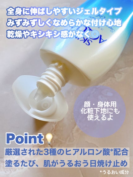 スキンアクア スーパーモイスチャージェル/スキンアクア/日焼け止めジェルを使ったクチコミ(2枚目)
