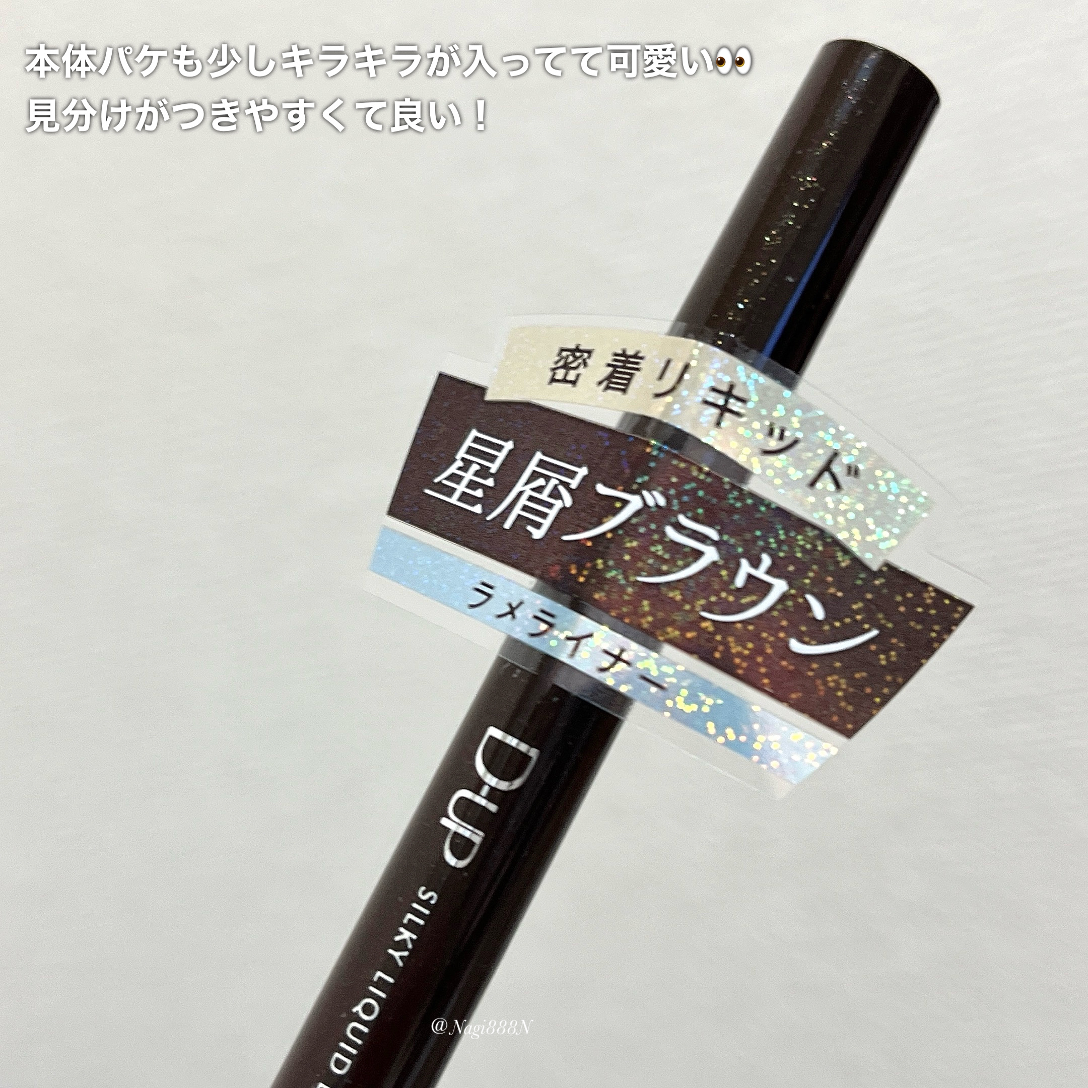 シルキーリキッドアイライナーWP/D-UP/リキッドアイライナーを使ったクチコミ（3枚目）