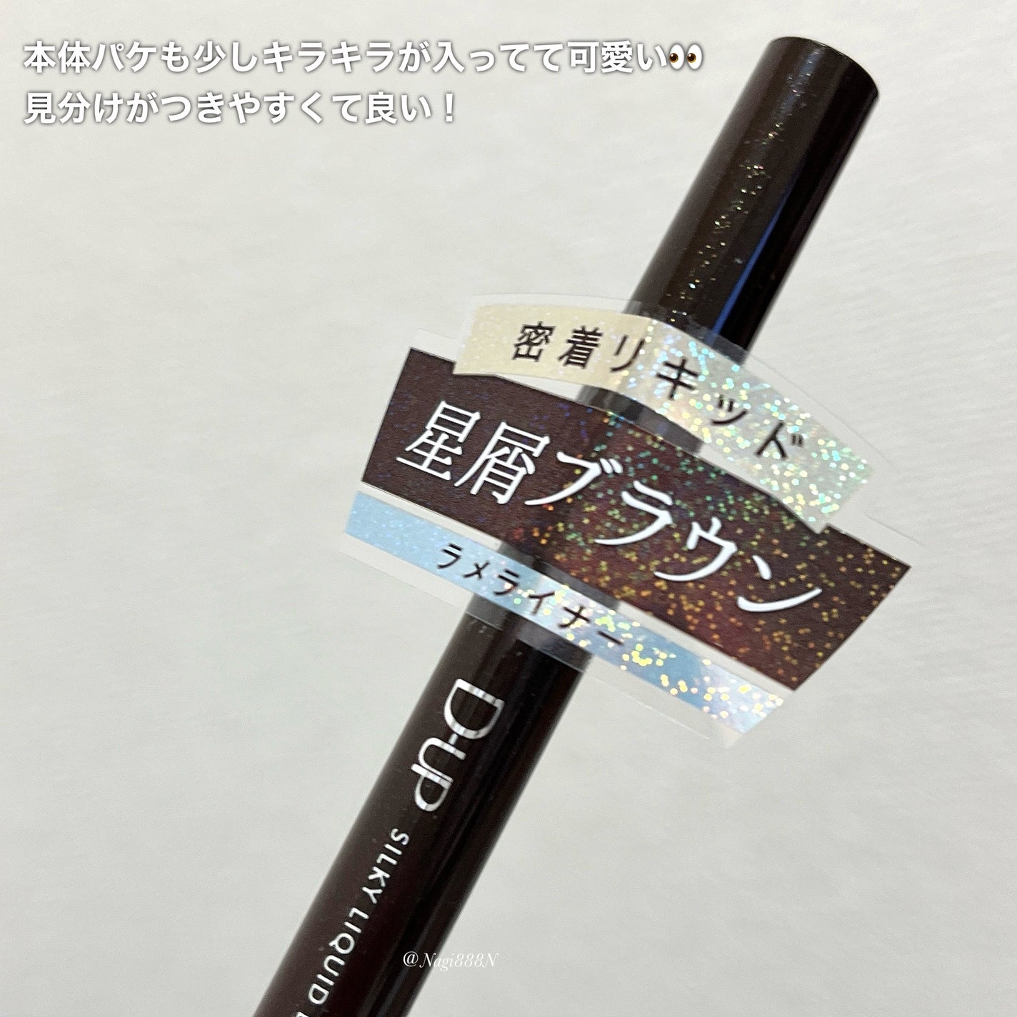 シルキーリキッドアイライナーWP/D-UP/リキッドアイライナーを使ったクチコミ(3枚目)