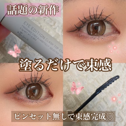 エテュセ アイエディション(ラッシュトップコート)/ettusais/マスカラトップコートを使ったクチコミ(1枚目)