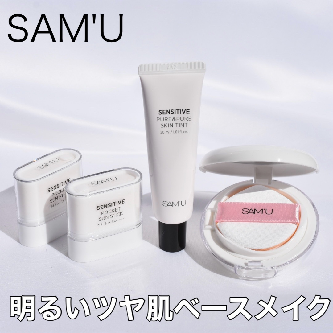 センシティブピュア＆ピュアクッション/SAM'U/クッションファンデーションを使ったクチコミ（1枚目）