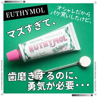 ＼マズすぎて、歯磨きするのに勇気が必要w／

EUTHYMOL（ユーシーモール）
ホワイトニング歯磨き粉
106g x 2個セット
3,560円→2,728円（Qoo10メガ割価格）


以前Qoo10