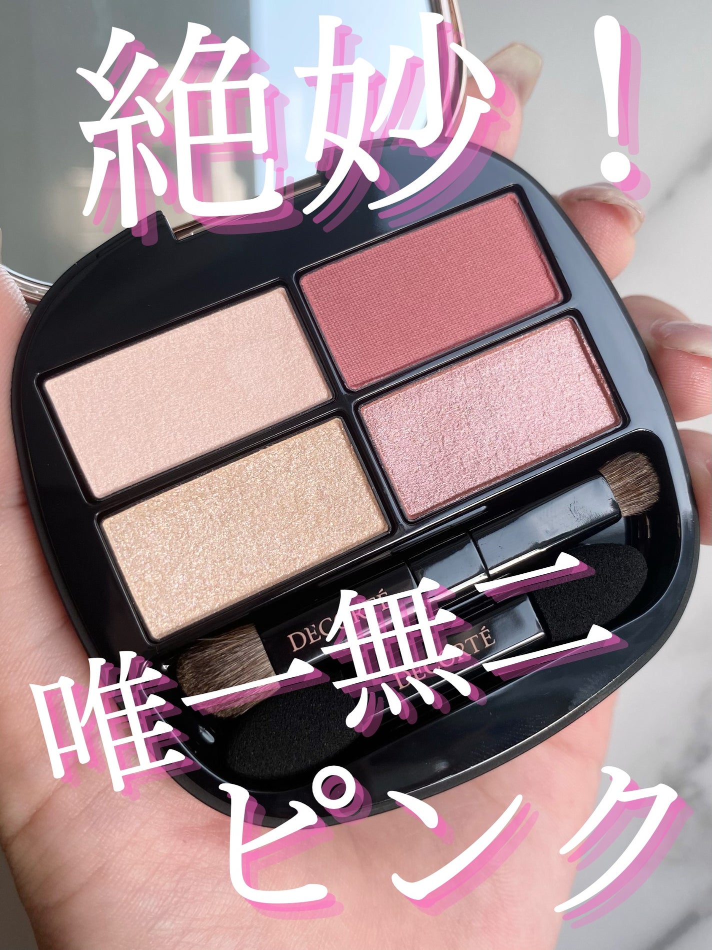 はる/横浜パーソナルカラーアナリスト on LIPS 「上品さと華やかさが両立できるデパコスアイシャドウパレット🩵DE..」(1枚目)