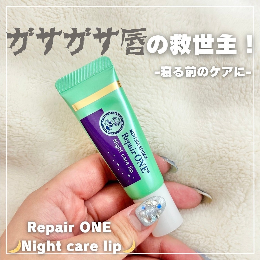 メンソレータム リペアワン ナイトケアリップ/メンソレータム/リップ美容液を使ったクチコミ(1枚目)