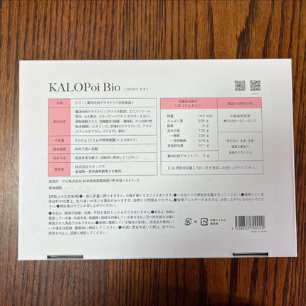 KALOPoi Bio/HANAKOLLECTION/食品を使ったクチコミ(5枚目)