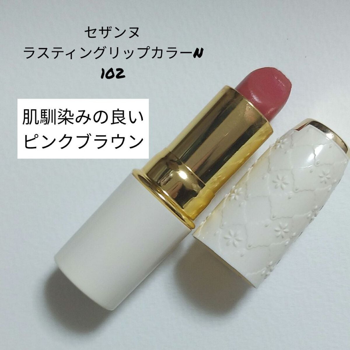 ラスティング リップカラーN/CEZANNE/口紅を使ったクチコミ(1枚目)