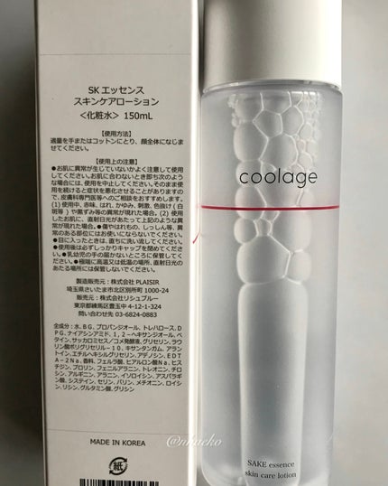 SAKE エッセンス エマルジョン<乳液>/蔵寿-coolage-/乳液を使ったクチコミ(3枚目)