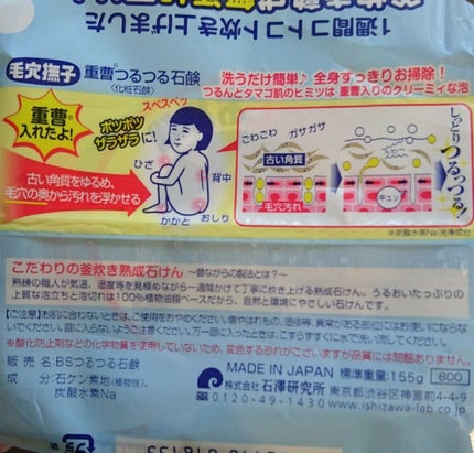ドットウォッシー洗顔石鹸(旧)/ペリカン石鹸/洗顔石鹸を使ったクチコミ(2枚目)