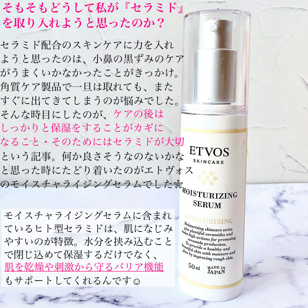 モイスチャライジングセラム/エトヴォス/美容液を使ったクチコミ（3枚目）