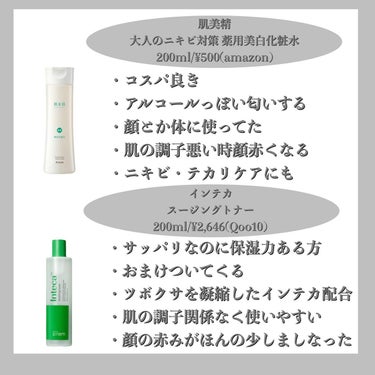 肌美精 大人のニキビ対策 薬用美白化粧水のクチコミ「🫶🏻サッパリ化粧水オススメ8選🫶🏻
.
.
.
thank you for viewing💕
.....」（3枚目）