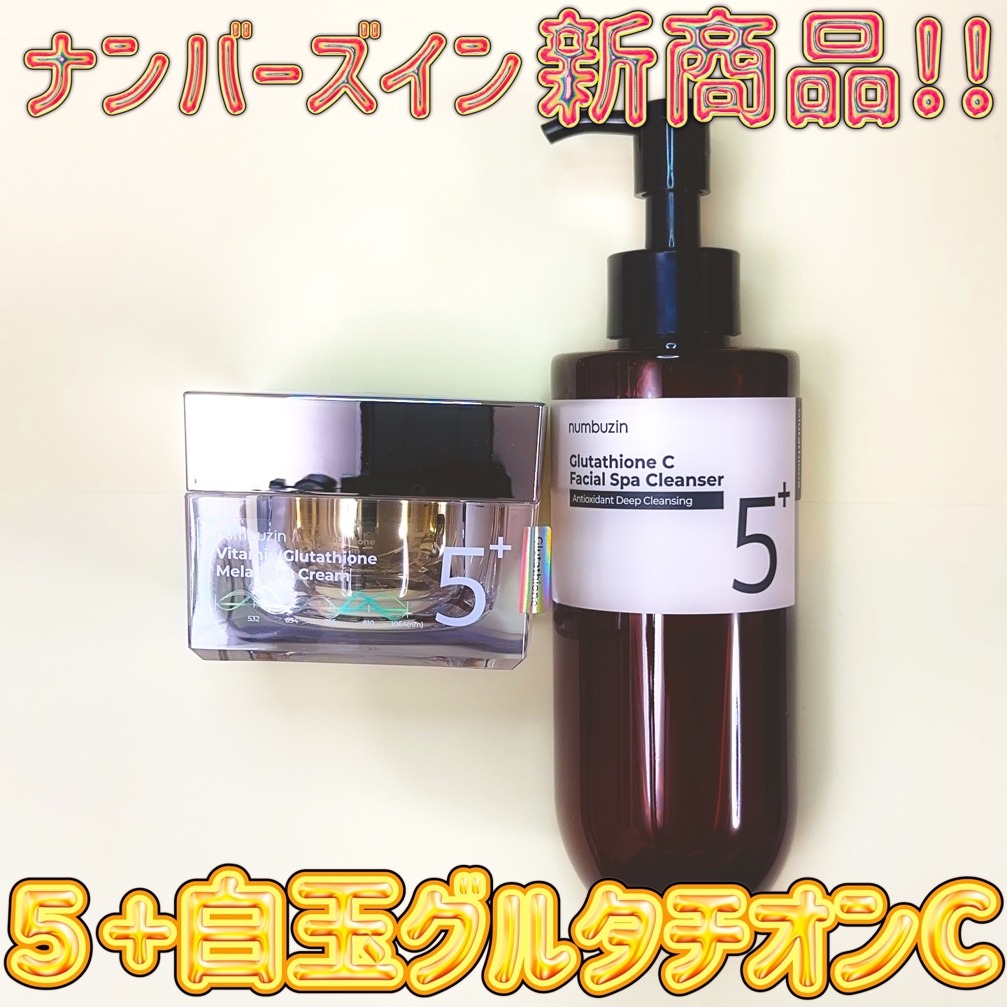 5番 白玉グルタチオンCアロママッサージクレンジング/numbuzin/オイルクレンジングを使ったクチコミ（1枚目）