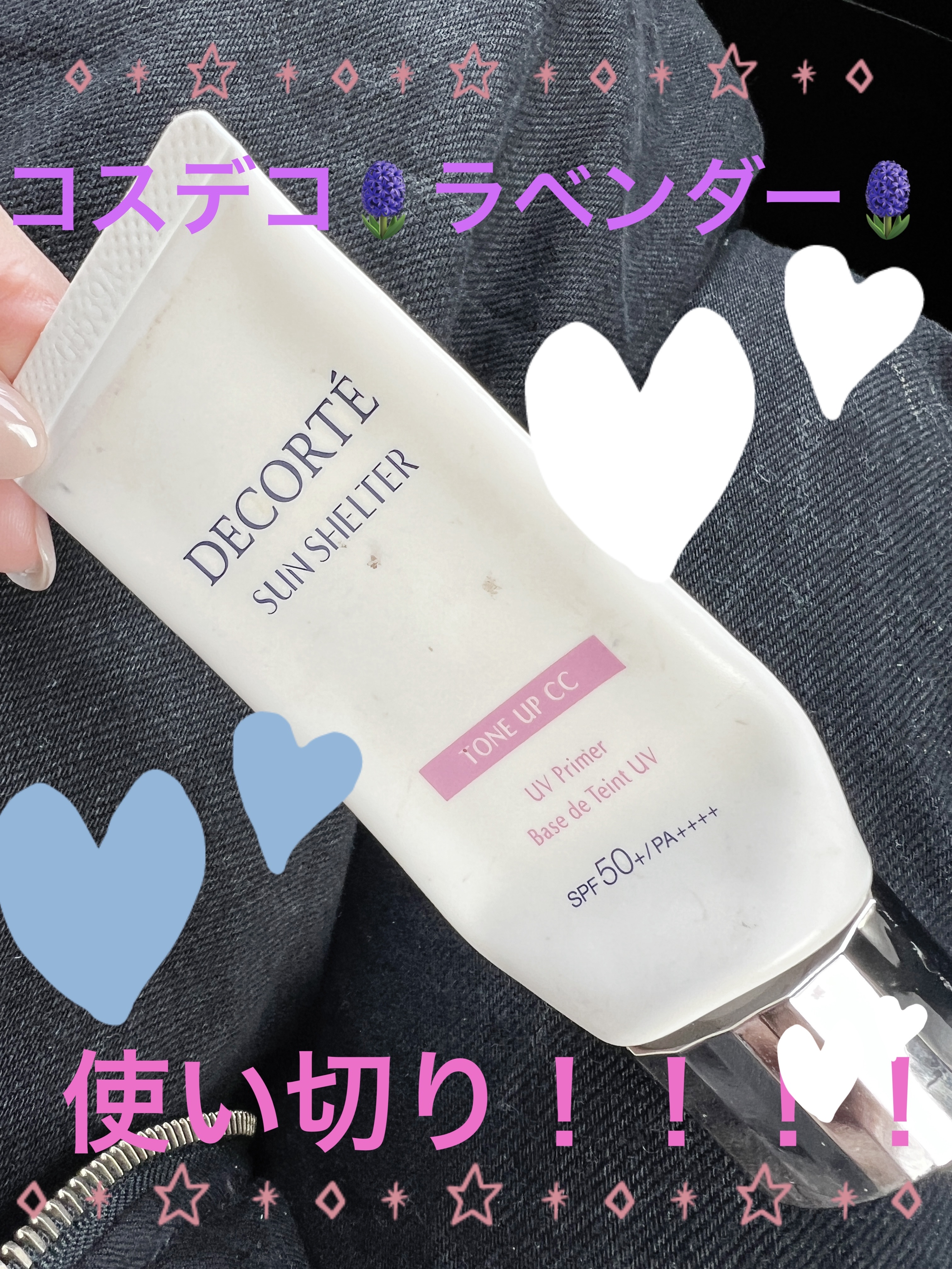 サンシェルター　マルチ プロテクション　トーンアップＣＣ/DECORTÉ/化粧下地を使ったクチコミ（1枚目）