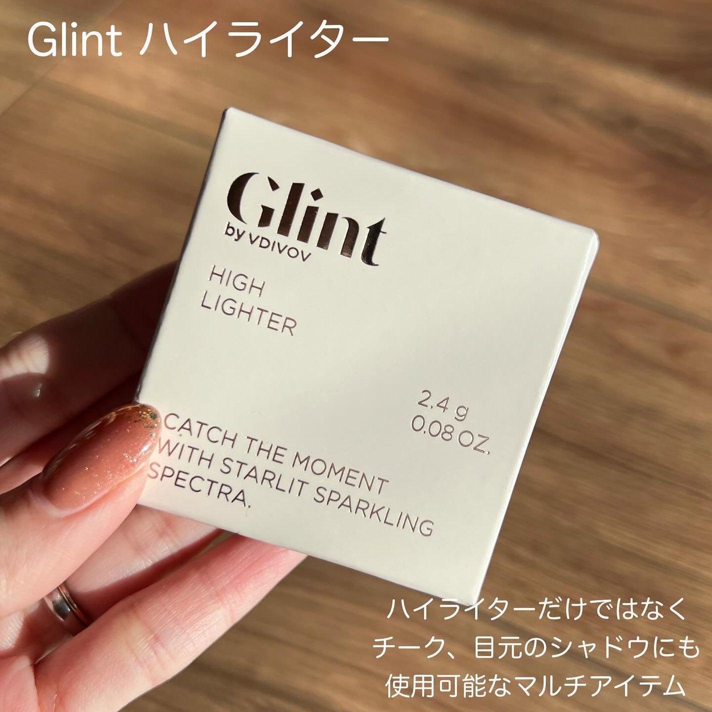 ハイライター/Glint/パウダーハイライトを使ったクチコミ(2枚目)