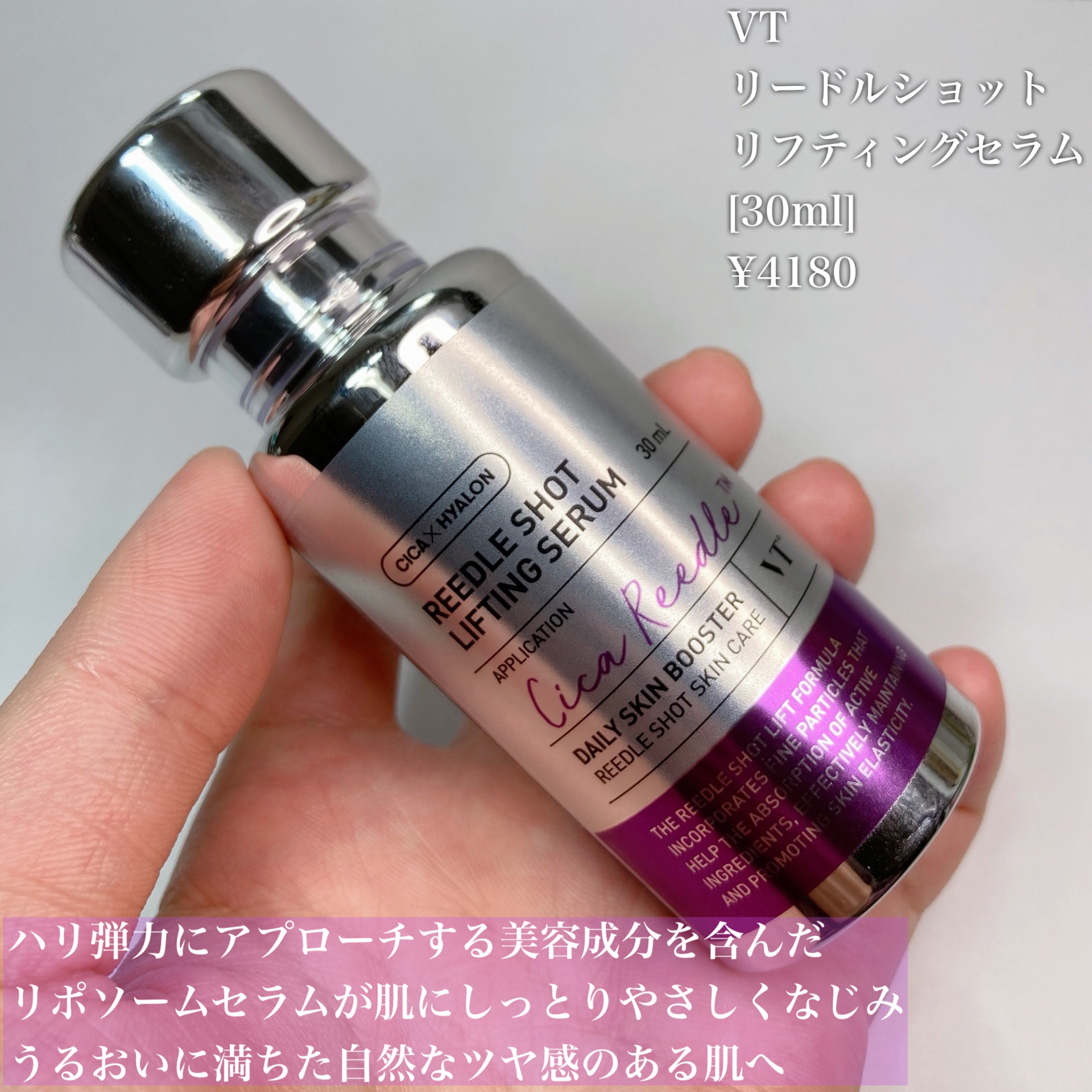 VTのスキンケア・基礎化粧品 リードルショット リフティングセラム他