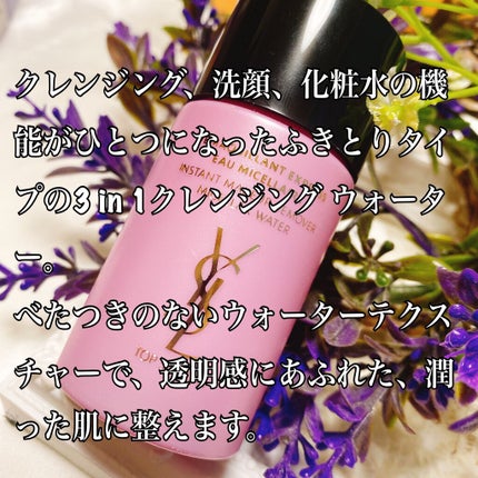 トップ シークレット クレンジング ウォーター/YVES SAINT LAURENT BEAUTE/クレンジングウォーターを使ったクチコミ(4枚目)