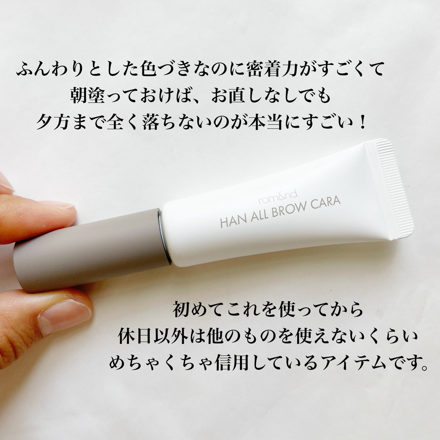 ハンオールブロウカラ/rom&nd/眉マスカラを使ったクチコミ(3枚目)