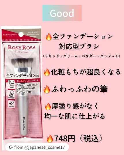 マルチファンデブラシ /ロージーローザ/メイクブラシを使ったクチコミ(3枚目)