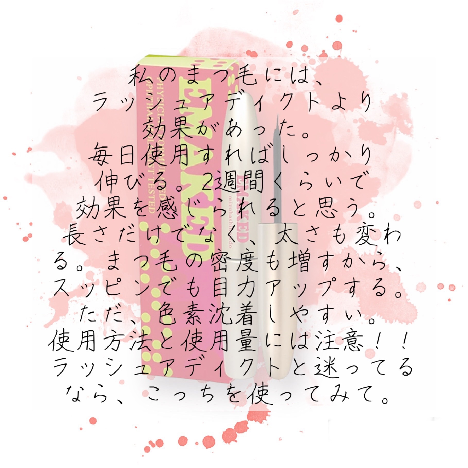 まつげ美容液（まつげ・目もと美容液）/UZU BY FLOWFUSHI/まつげ美容液を使ったクチコミ（3枚目）