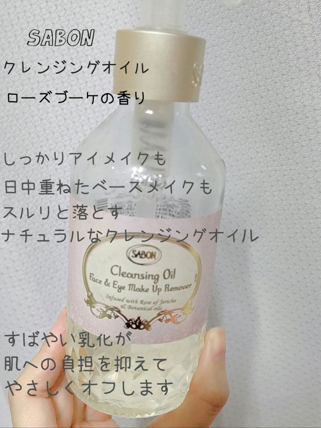 クレンジングオイル/SABON/オイルクレンジングを使ったクチコミ（1枚目）