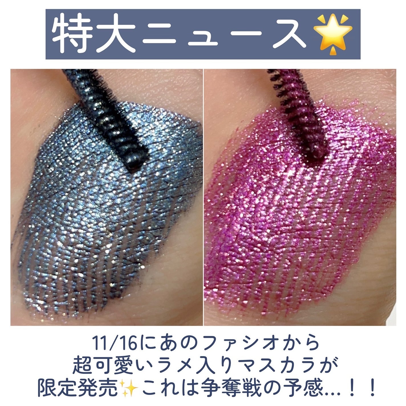 星空マスカラ /FASIO/マスカラを使ったクチコミ(2枚目)