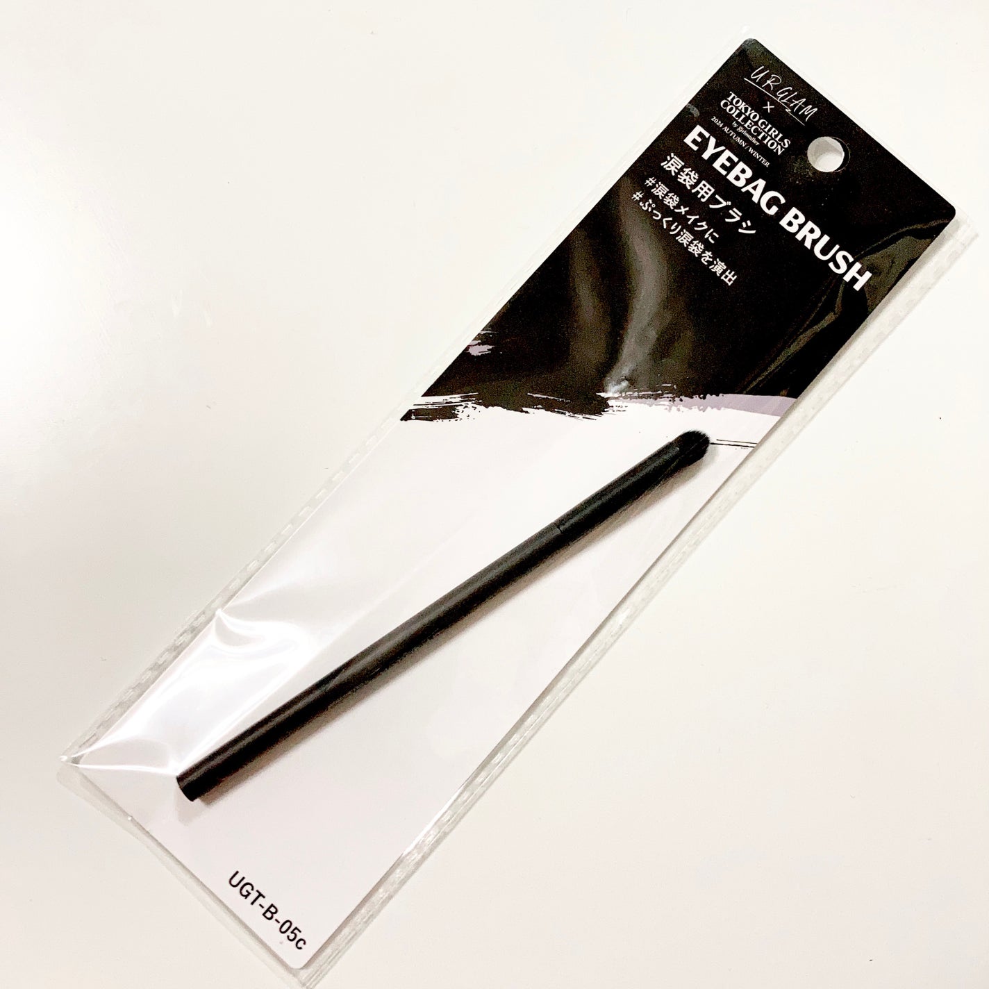 UGT 涙袋用ブラシ 05c/U R GLAM/メイクブラシを使ったクチコミ(1枚目)