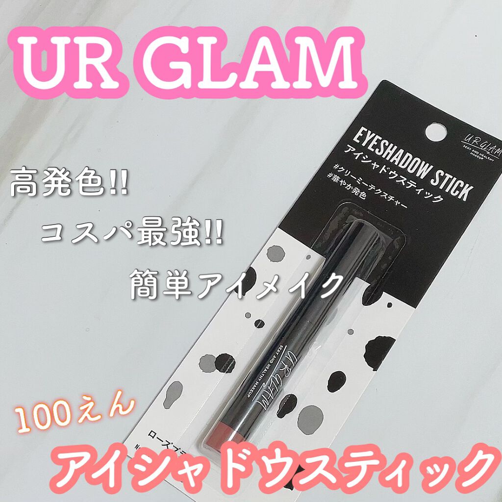 UR GLAM EYESHADOW STICK/U R GLAM/スティックアイシャドウを使ったクチコミ(1枚目)